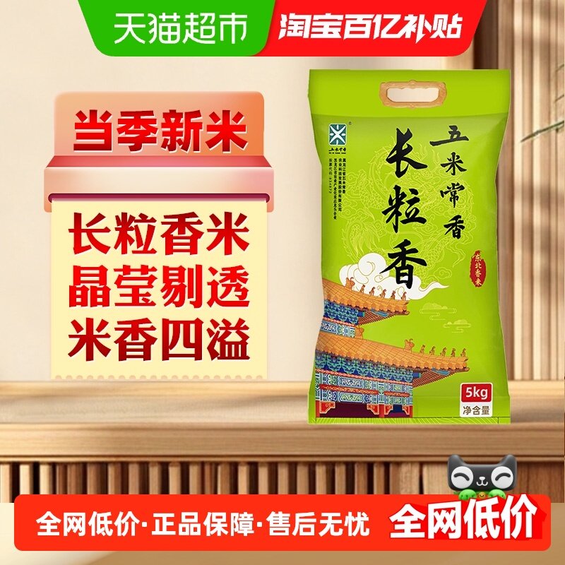 五米常香长粒香10斤装米