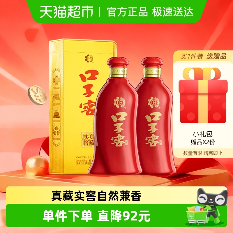 口子窖六年型41度450ml×2瓶白酒