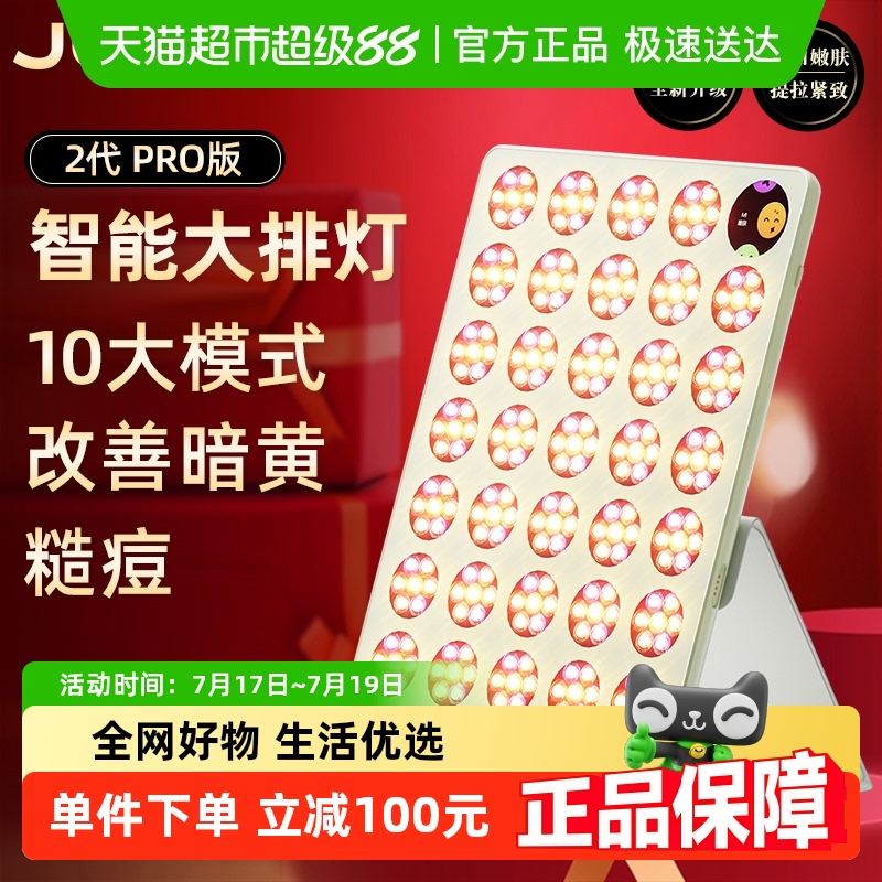 JOVS大排灯2代PRO美容仪