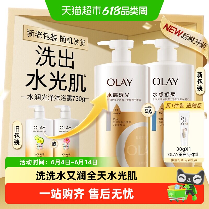 OLAY玉兰油玻尿酸沐浴露补水保湿滋润沐浴液男女士大容量