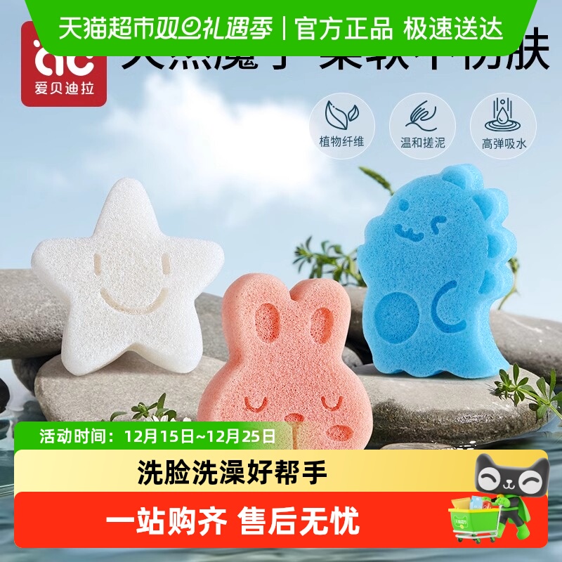 包邮】爱贝迪拉婴儿洗澡海绵魔芋扑扑新生儿搓澡棉沐浴用品洗头刷