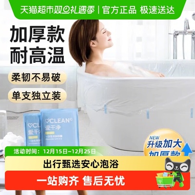 海氏海诺浴缸套一次性旅行泡澡袋
