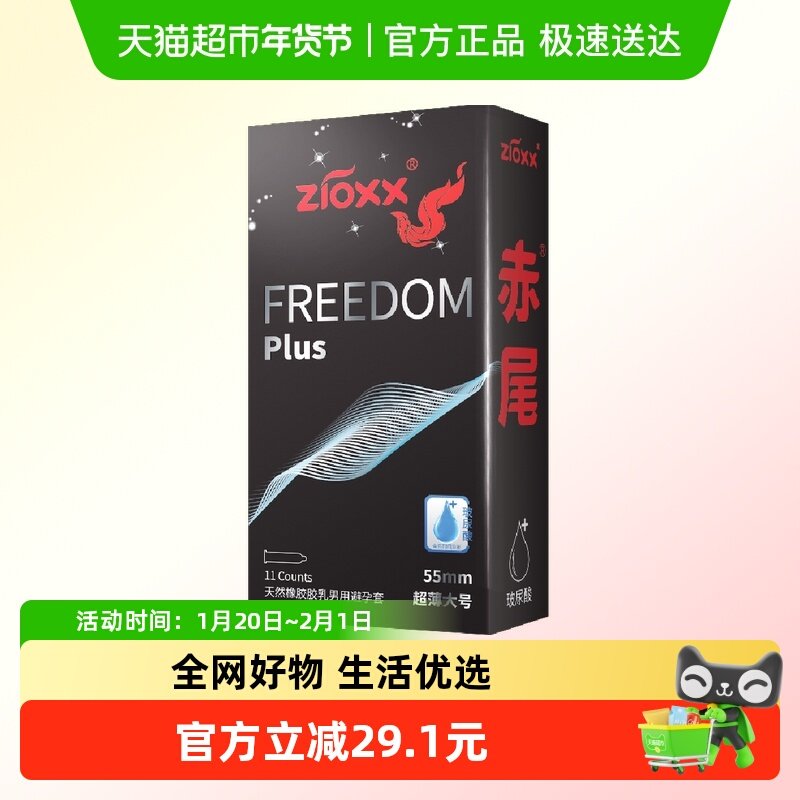 赤尾避孕套大号套11只*1盒大尺寸超薄不勒安全套成人用品玻尿酸tt,计生用品,避孕套,淘宝优惠券,粉丝福利购,淘宝优惠卷