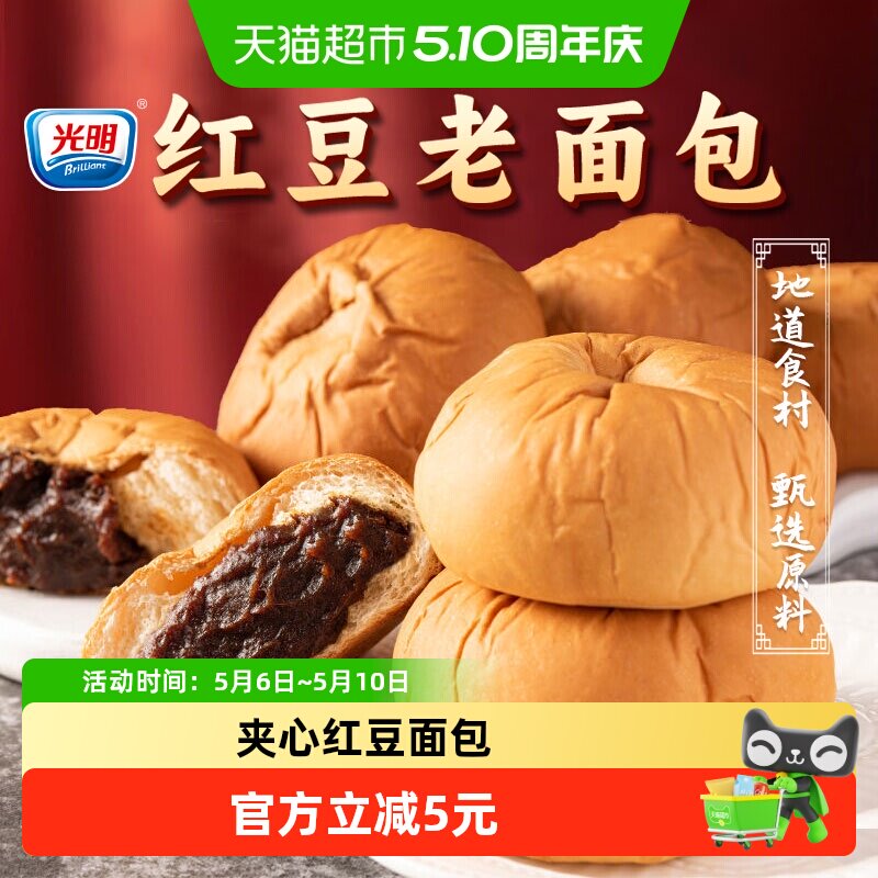 光明老式夹心红豆沙面包整箱80后怀旧传统手撕糕点心零食营养早餐