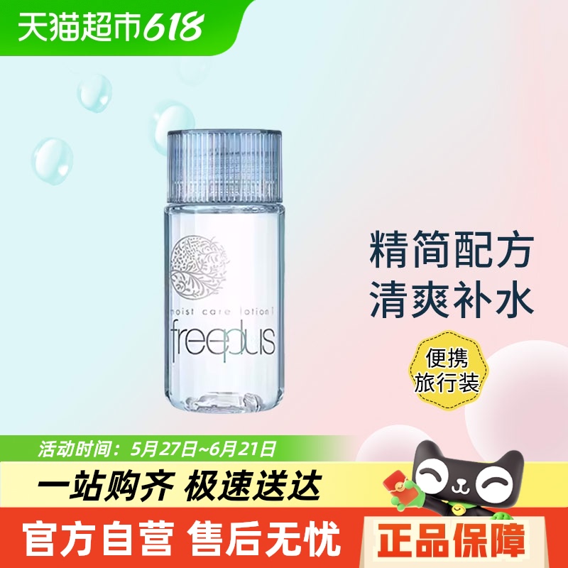 26.6µڡFreeplus/ܽ˿ʪ޻ˬױˮˮװ28Ԫ