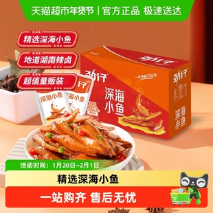 劲仔香辣味小鱼鱼仔鳀鱼鱼干海味怀旧办公室宿舍休息零食鱼排佐餐