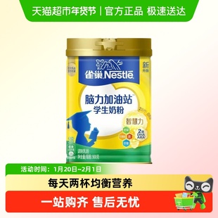 Nestle雀巢爱思培学生奶粉6-15岁脑力加油站高钙高锌进口奶源