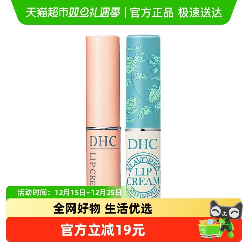 DHC保湿滋润补水防干裂护唇膏