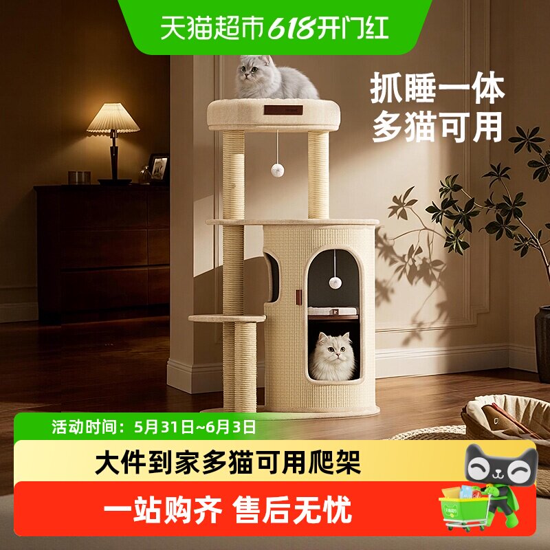 Hoopet猫爬架家用小户型不占地猫窝猫抓板一体多猫剑麻立式猫抓柱