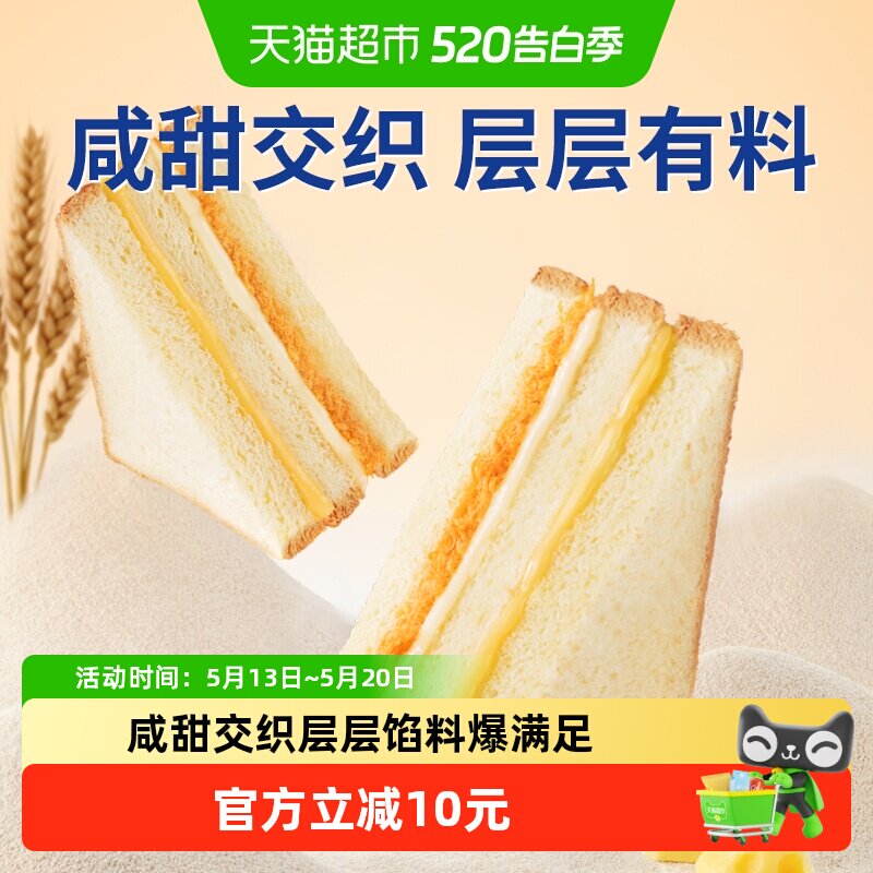 豪士芝士肉松三明治面包吐司学生早餐健康速食下午茶休闲零食点心