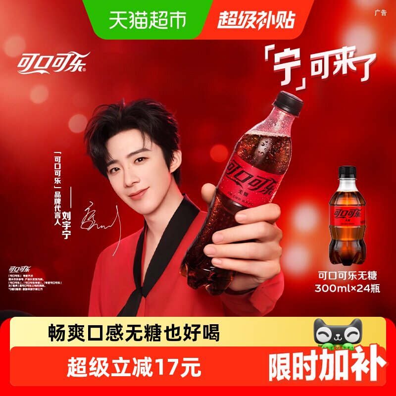 【刘宇宁代言】可口可乐碳酸饮料整箱装0糖瓶装汽水 包装随机发货