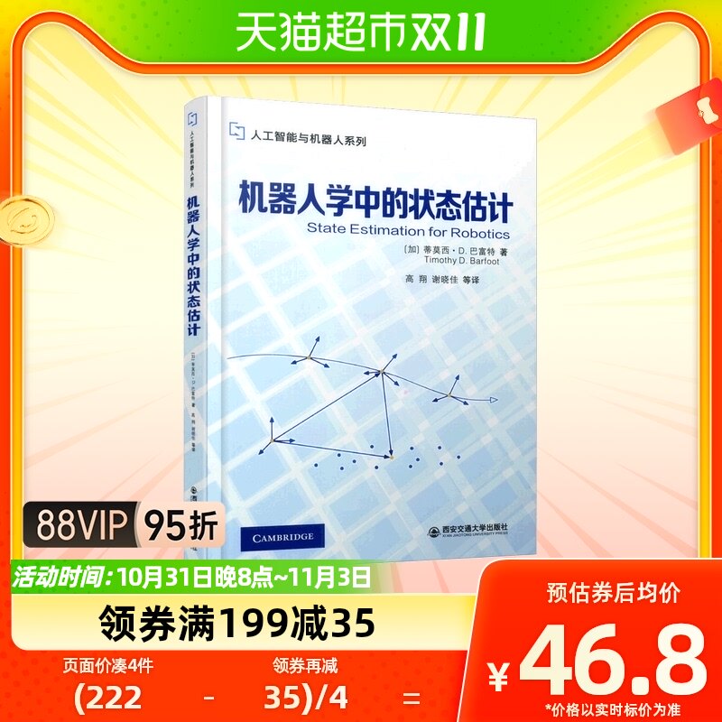 机器人学中的状态估计/人工智能与机器人系列高性价比高么？