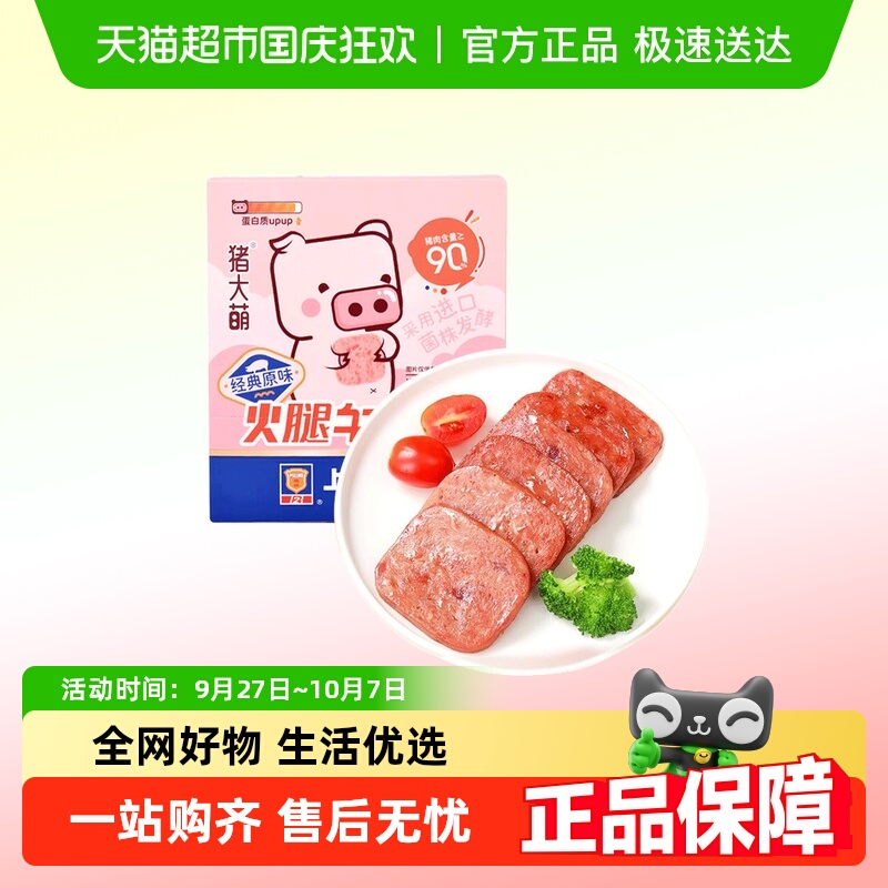 上海梅林片装火腿午餐肉
