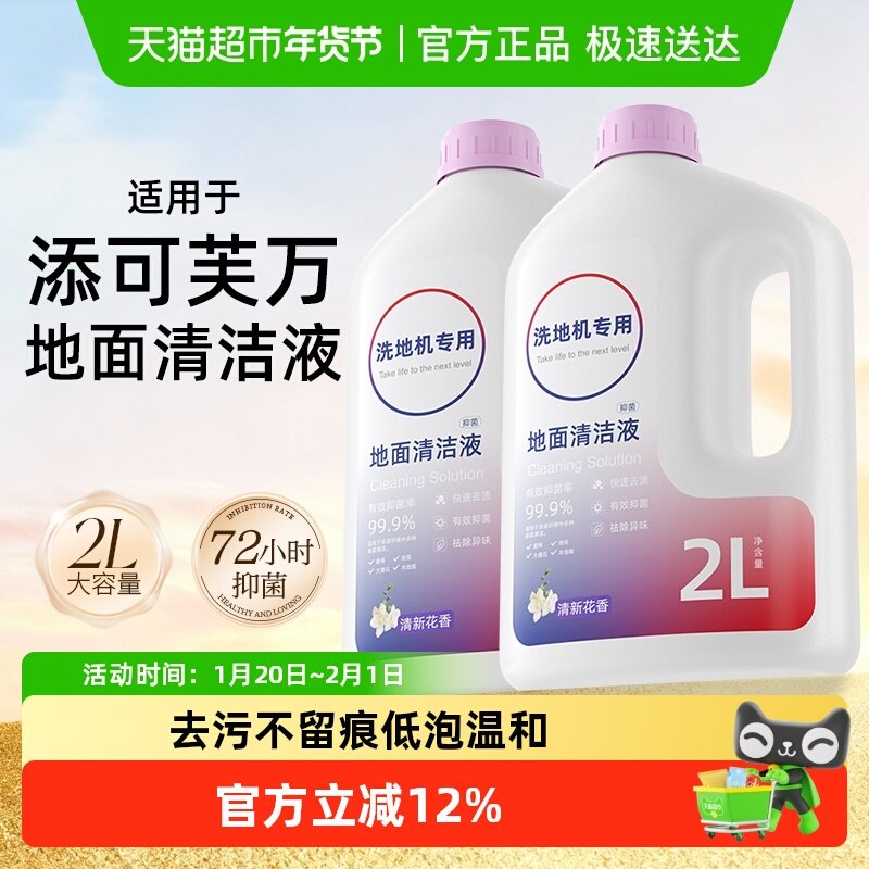 适用于添可芙万洗地机1.0/2.0/3.0/4.0配件地面清洁液清洗剂耗材,淘宝优惠券,粉丝福利购,淘宝优惠卷