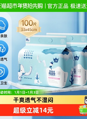 子初婴儿隔尿垫一次性33*45cmM码100片宝宝尿垫护理垫防水透气