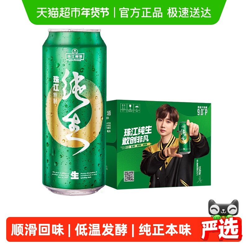 珠江啤酒9度特制纯生啤酒500ml*12罐整箱装精品鲜爽生啤日期新鲜