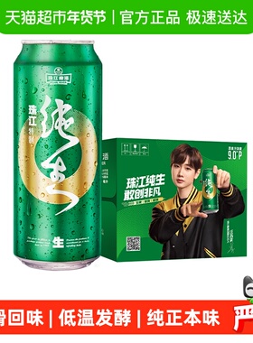 珠江啤酒9度特制纯生啤酒500ml*12罐整箱装精品鲜爽生啤日期新鲜