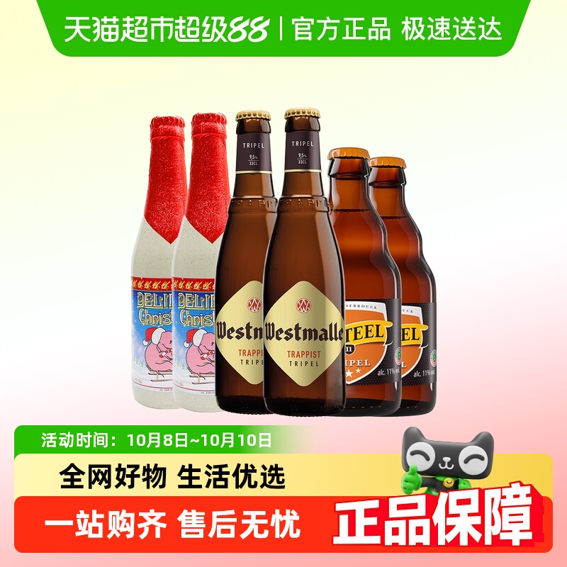 【进口】比利时茜麦尔卡迪粉象三料圣诞精酿啤酒组合330ml*6瓶装
