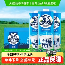 澳洲德运全脂纯牛奶1L*10盒儿童宝宝成人学生早餐奶进口
