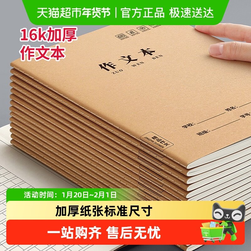 作文本16K小学生专用三年级作业本初中生大本子300格400牛皮纸,文具电教/文化用品/商务用品,课业本/教学用本,淘宝优惠券,粉丝福利购,淘宝优惠卷