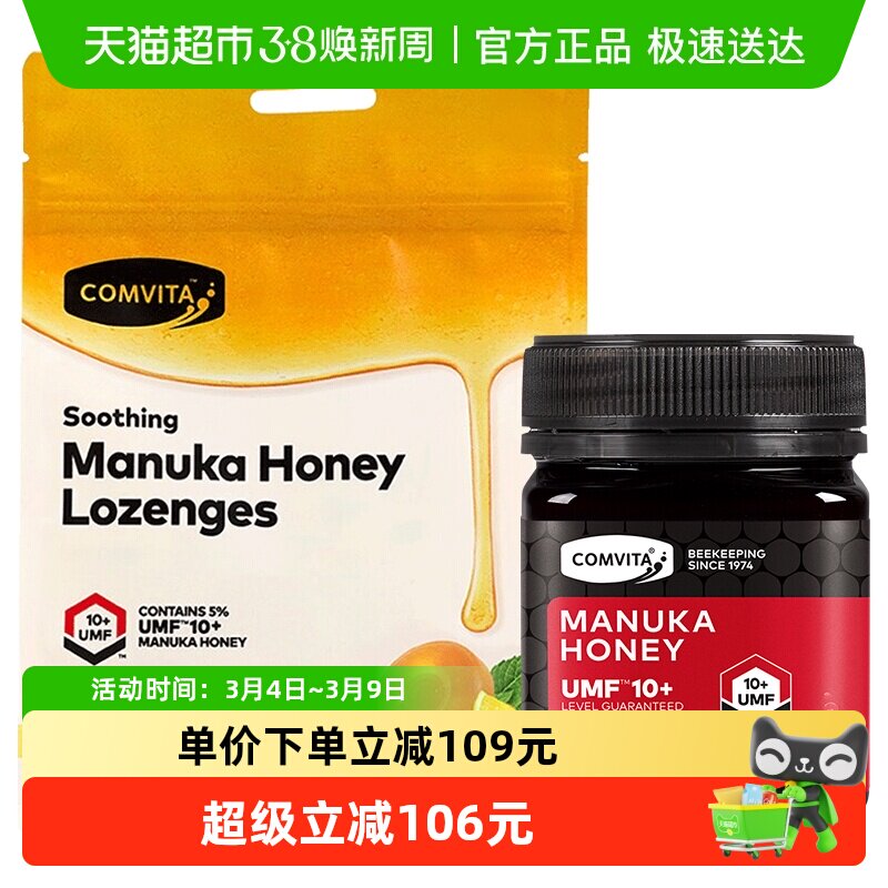 新西兰comvita/康维他UMF10+麦卢卡蜂蜜柠檬蜂蜜糖滋润组合550g