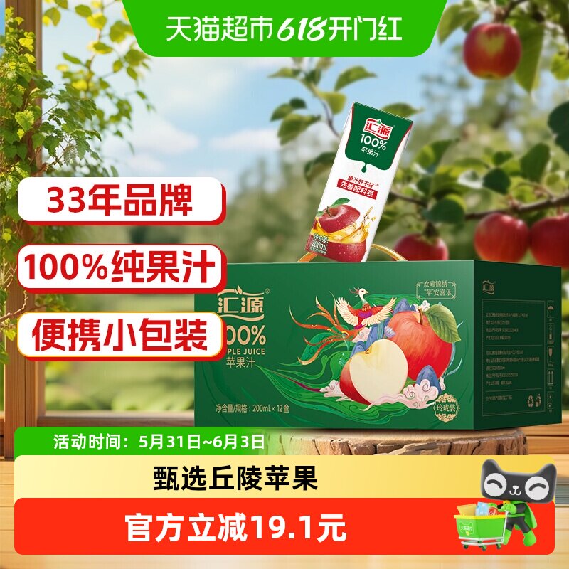 汇源100%苹果汁纯果汁送礼礼盒营养开胃解腻美味浓缩果汁原汁饮料