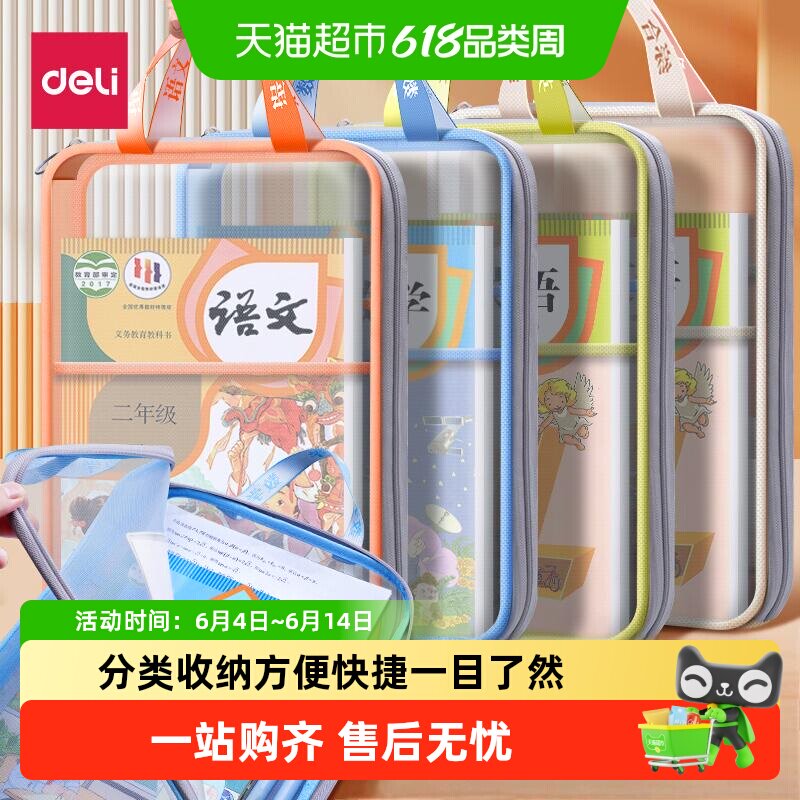 得力透明拉链科目袋分类收纳