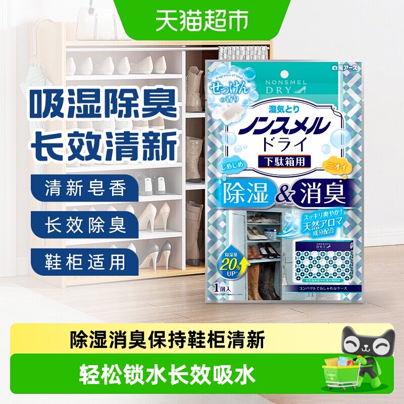 日本除湿盒白元鞋柜用图片