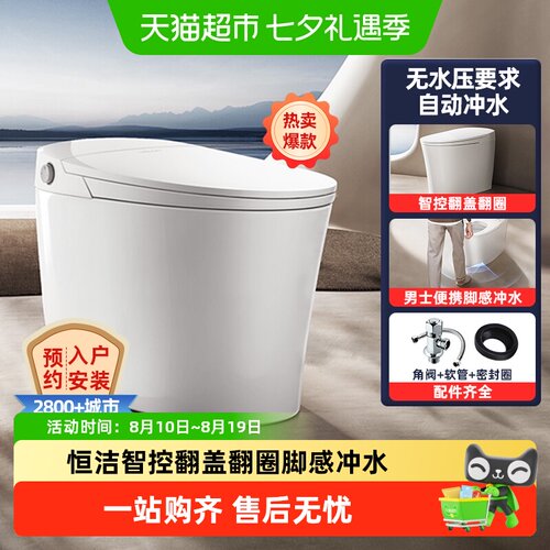 恒洁小户型智能马桶座圈加热