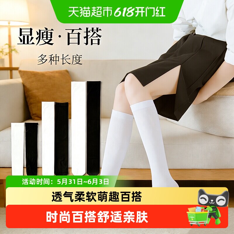 优可秀女士袜夏季薄款JK小腿中筒袜过膝盖长筒袜成人丝袜压力显瘦
