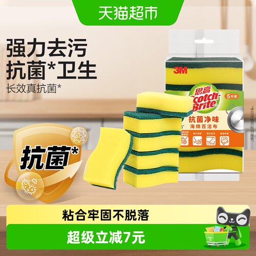 思高3M抗菌净味海绵洗碗布百洁布