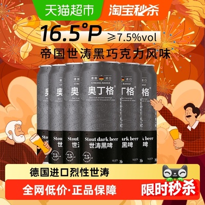 奥丁格精酿世涛黑啤酒500ml×6罐