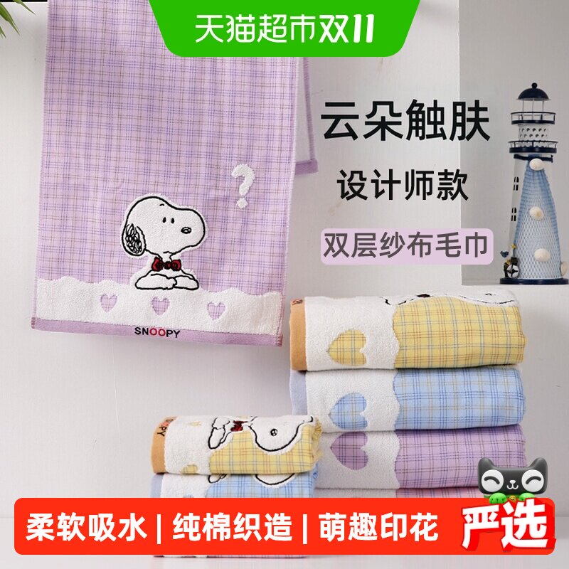 金号毛巾史努比纯棉全棉双层纱布浴巾无捻绣花卡通面巾吸水干发巾