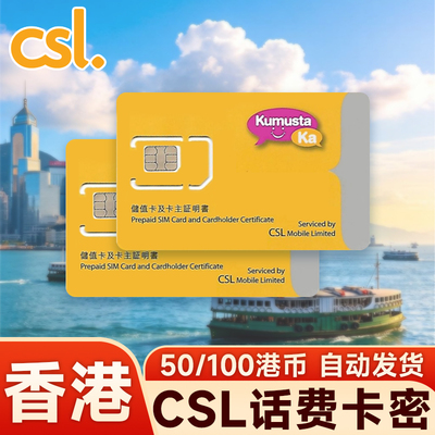 香港csl话费充值