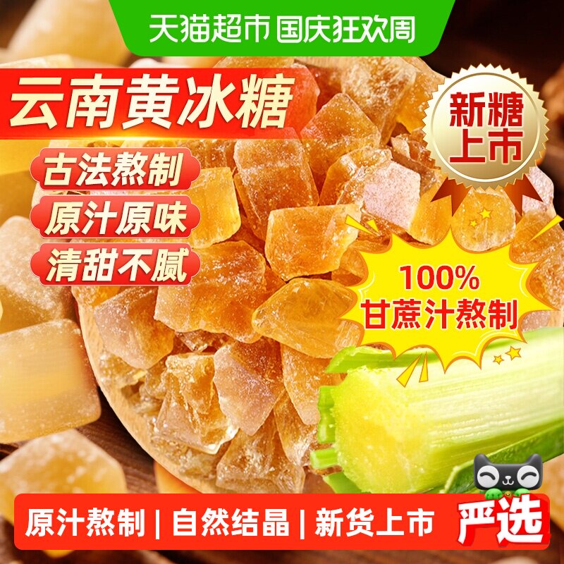 黄冰糖多晶老式黄冰糖蔗糖纯甘蔗汁熬制大块小粒炖煮煲汤调味泡水