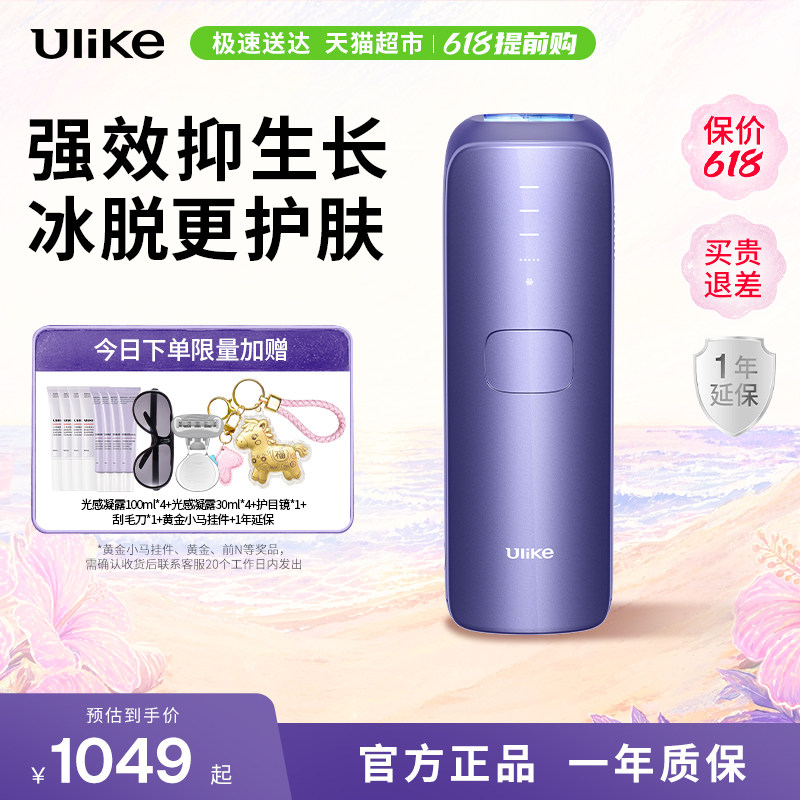【520送女朋友】Ulike蓝宝石冰点脱毛仪Air3家用比基尼私处专用