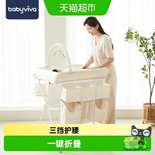 babyviva多功能可折叠护理台