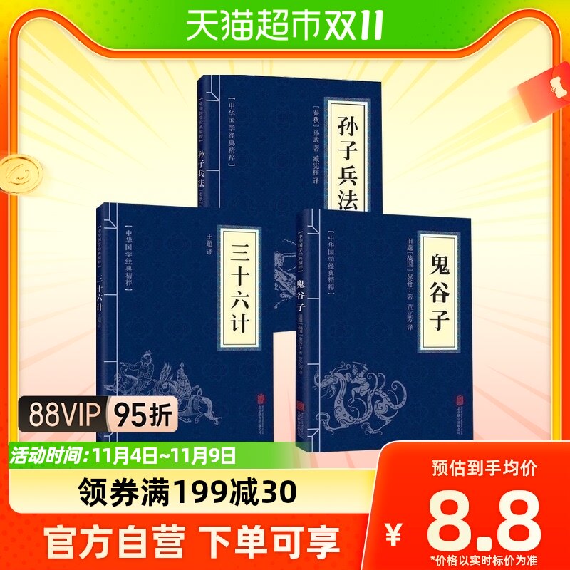 【套装3册】孙子兵法+三十六计+鬼谷子 中华国学经典精粹新华书店高性价比高么？