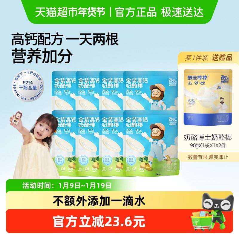 38.9亓，共50支0.7/支 1、“进淘金币”加1件 奶酪博士 儿童奶酪棒8袋 赠2袋 - 线报酷