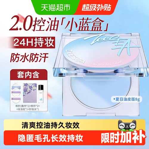 ZEESEA滋色定妆膏四季清爽持妆