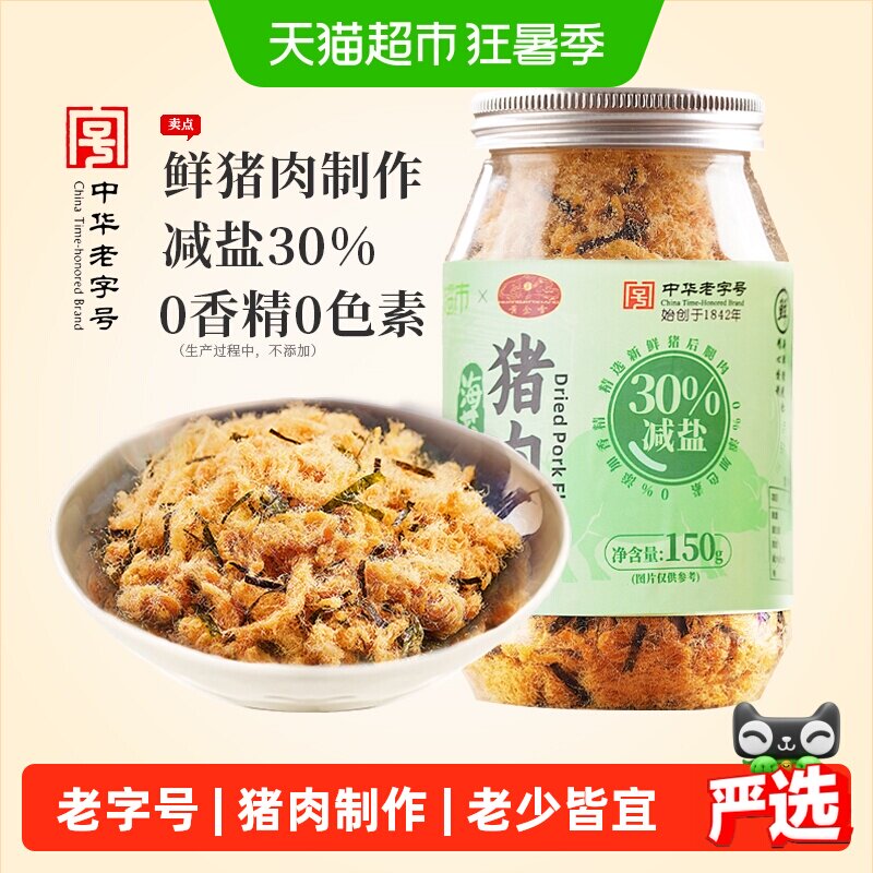 黄金香老字号减盐海苔猪肉绒150g早餐烘焙寿司猪肉零食小贝松