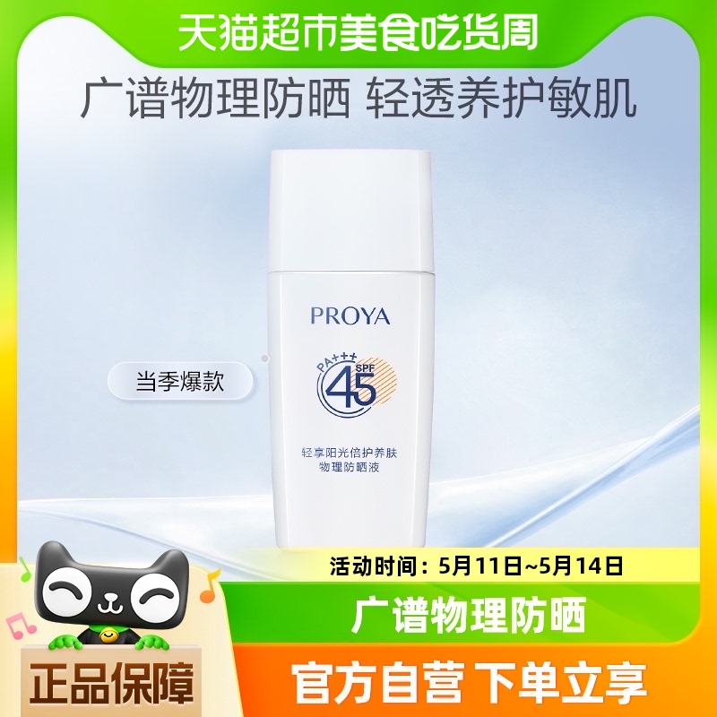 珀莱雅云朵SPF45防晒隔离15ml清爽物理敏感肌防晒霜乳夏季学生女-封面