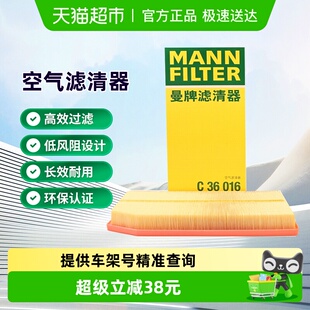 CLS GLC E350 曼牌C36016空气滤芯格适用奔驰C GLE级C260