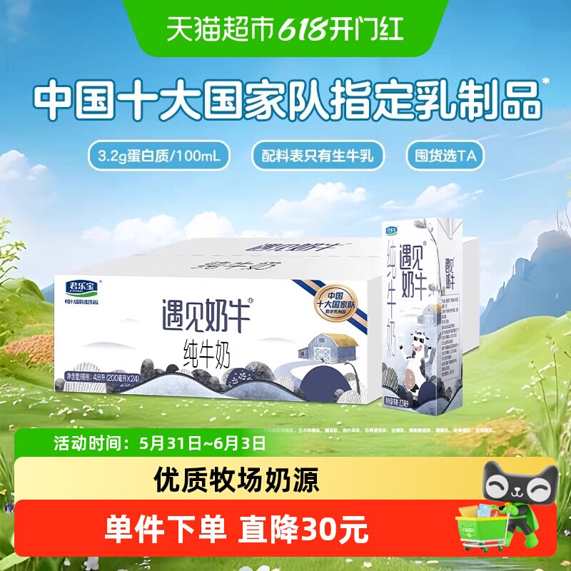 君乐宝高蛋白纯牛奶200ml×24盒