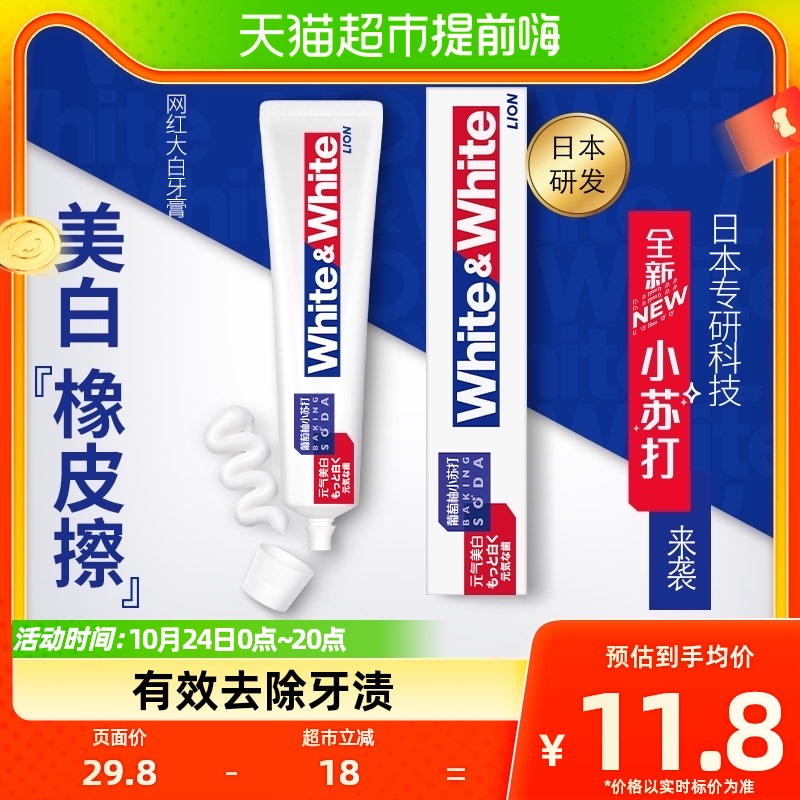 LION狮王WHITE&WHITE大白葡萄柚小苏打美白牙膏去渍120g×1支使用感如何?