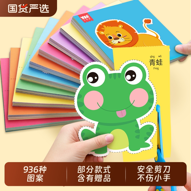 剪纸儿童手工幼儿园立体折纸3岁宝宝diy制作套装2趣味入门书玩具