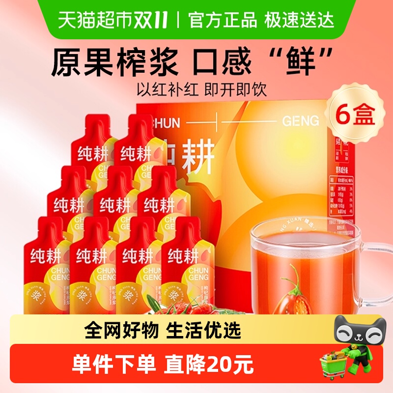 纯耕红300ml*6盒枸杞原浆