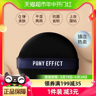 effect新升级版 pony 水光粉扑2只装 上妆海绵干湿两用韩国进口