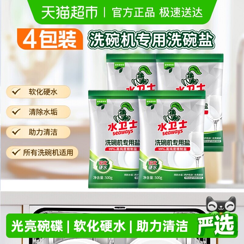 水卫士洗碗盐洗碗机专用预防水垢清洁水垢软水盐光亮碗碟水卫仕