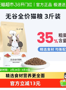 江小傲精选全价猫粮通用型成猫幼猫全期猫粮布偶英短小猫